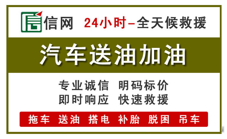 五华区附近汽车应急送油电话