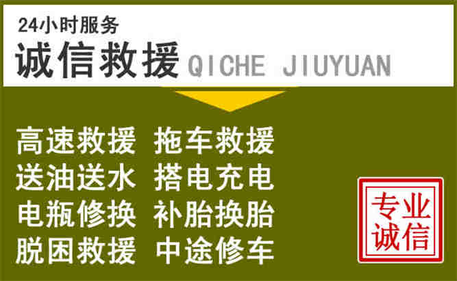 五华区24小时汽车搭电电话