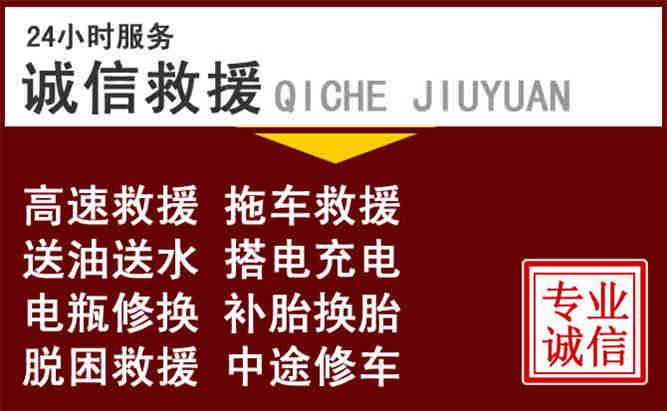 五华区24小时拖车电话